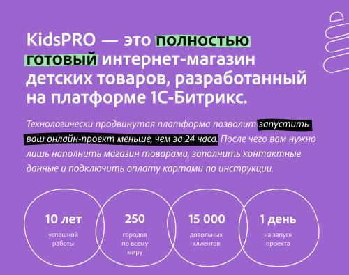 KidsPRO: Детские товары, игрушки, одежда. Профессиональный интернет магазин