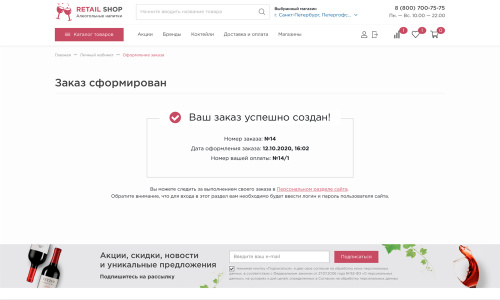 Отраслевой интернет-магазин алкогольных напитков и продуктов питания «Крайт: Напитки.Retail»