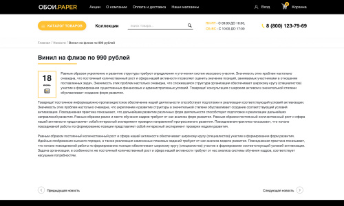 Отраслевой интернет-магазин обоев и настенных покрытий «Крайт: Обои.Paper»