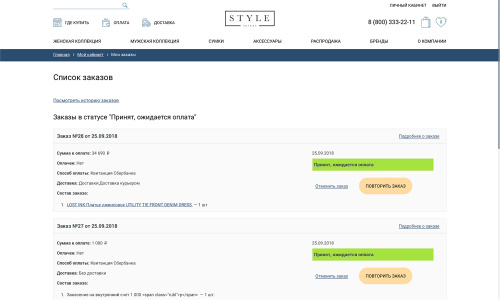 Отраслевой интернет-магазин одежды, обуви и аксессуаров «Крайт: Одежда.Style»