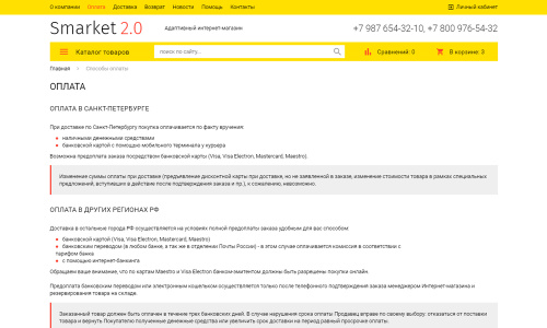 Отраслевой интернет-магазин строительных материалов и инструментов «Stroy-market 2.0»