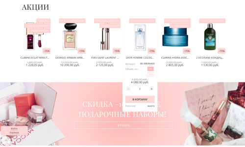 Интернет-магазин косметики и парфюмерии «Крайт: Косметика.Beauty24» с конструктором