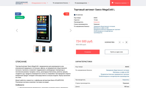 Отраслевой интернет-магазин профессионального оборудования «Крайт: Оборудование.Profi»