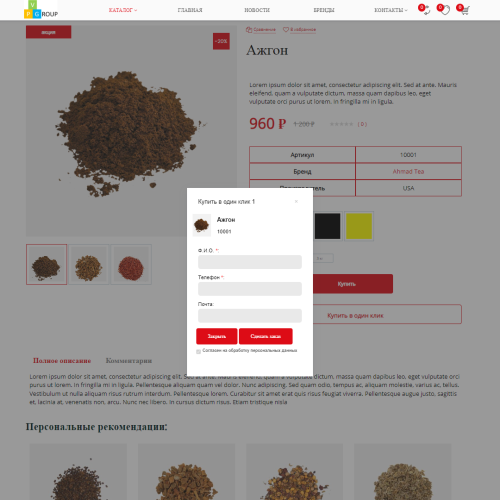 Pvgroup.Food - Интернет магазин специй и продуктов питания №60161