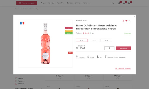 Отраслевой интернет-магазин алкогольных напитков и продуктов питания «Крайт: Напитки.Retail»