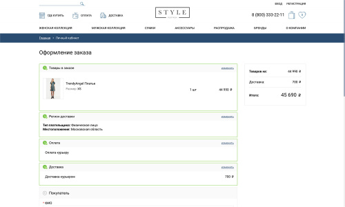 Отраслевой интернет-магазин одежды, обуви и аксессуаров «Крайт: Одежда.Style»