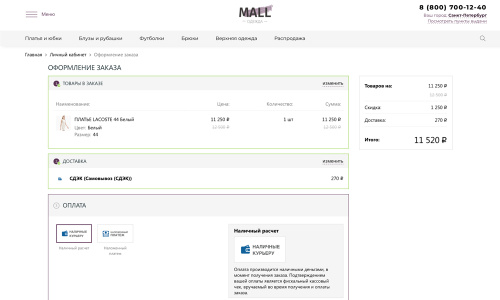 Отраслевой интернет-магазин одежды, обуви и аксессуаров «Крайт: Одежда.Mall»