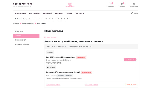 Отраслевой интернет-магазин парфюмерии и косметики «Крайт: Парфюмерия.Beauty»