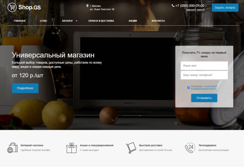 Shop.GS - универсальный магазин