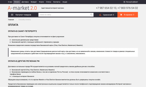 Отраслевой интернет-магазин товаров для авто, запчастей, шин и дисков «Auto-market 2.0»