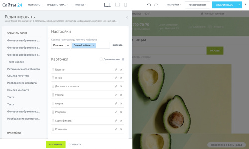 Интернет-магазин продуктов питания и доставки еды «Крайт: Продукты питания.Retail24» с конструктором