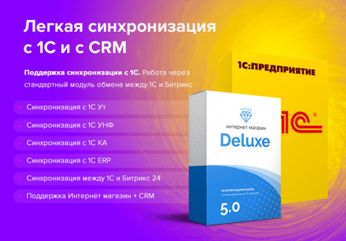 Deluxe - многофункциональный интернет-магазин 2 в 1