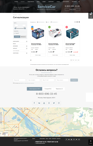 ServiceCar - Автосервис и магазин на старте