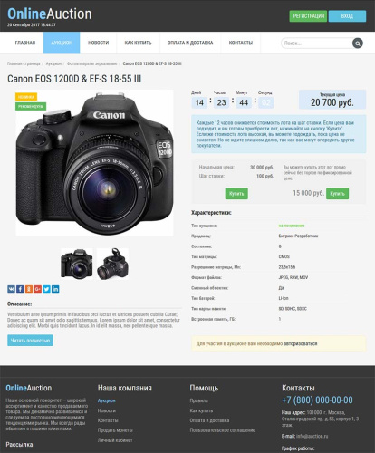 Голландский Аукцион на понижение