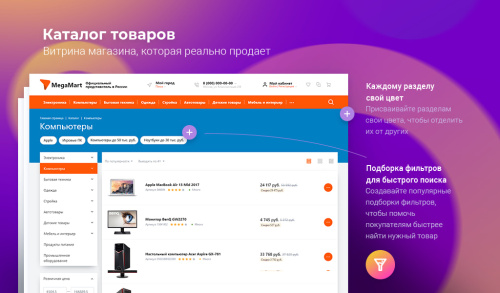 АЛЬФА: MegaMart – интернет магазин