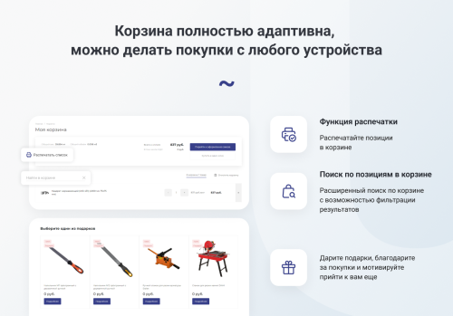 INTEC.Prom - сайт промышленной компании и оптового поставщика с B2B кабинетом и интернет-магазином