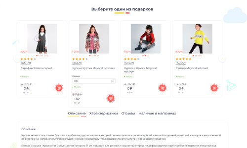 Отраслевой интернет-магазин детских товаров и игрушек «Крайт: Детские товары.Kids»