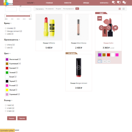 Pvgroup.Cosmetics - Интернет магазин косметики и парфюмерии №60151