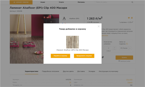 Отраслевой интернет-магазин напольных покрытий «Крайт: Напольные покрытия.Floor»