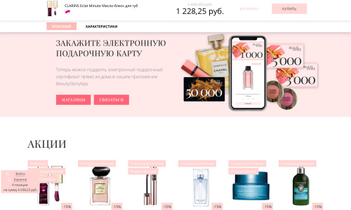 Интернет-магазин косметики и парфюмерии «Крайт: Косметика.Beauty24» с конструктором