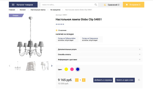 Отраслевой интернет-магазин освещения и товаров для света «Luster-market 2.0»