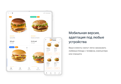 INTEC.Food - магазин доставки еды, суши, пиццы с корзиной и оплатой. Сайт для ресторанов и кафе