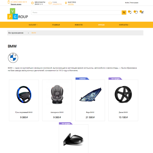 Pvgroup.Auto - Интернет магазин автозапчастей и автомобилей №60138