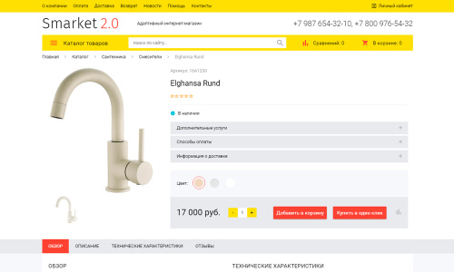 Отраслевой интернет-магазин строительных материалов и инструментов «Stroy-market 2.0»