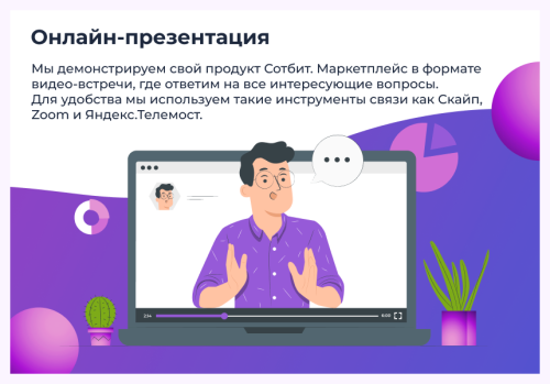 Сотбит: Маркетплейс Стандарт – личный кабинет поставщика