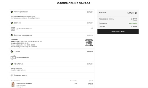 Отраслевой интернет-магазин одежды, обуви и аксессуаров «Крайт: Одежда.Fashion»