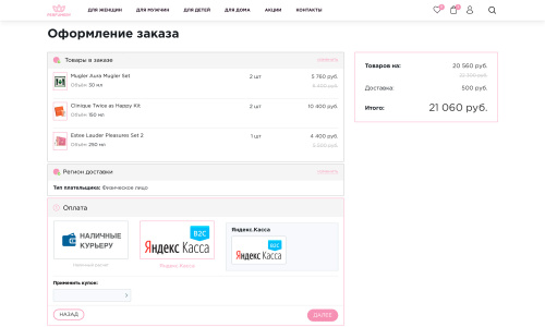 Отраслевой интернет-магазин парфюмерии и косметики «Крайт: Парфюмерия.Beauty»
