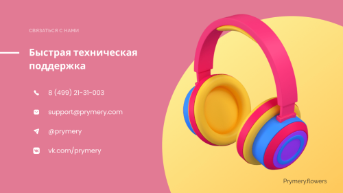 Prymery.Flowers - Магазин доставка цветов 1С-Битрикс Старт