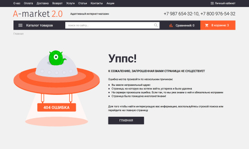 Отраслевой интернет-магазин товаров для авто, запчастей, шин и дисков «Auto-market 2.0»