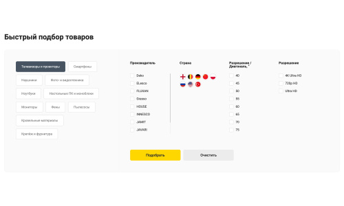 Отраслевой интернет-магазин электроники и бытовой техники «Крайт: Электроника.Market Pro»