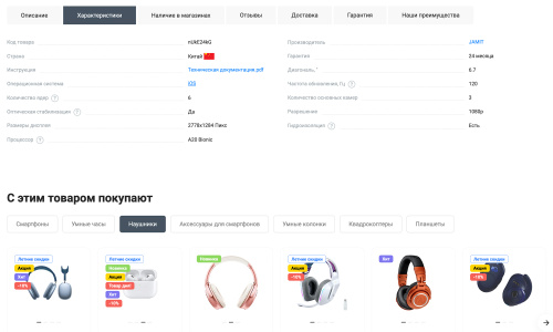 Отраслевой интернет-магазин электроники и бытовой техники «Крайт: Электроника.Market Pro»