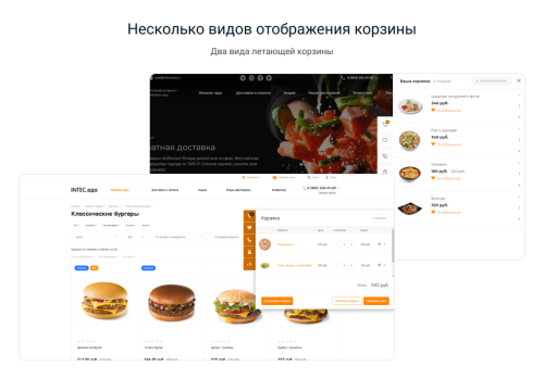 INTEC.Food - магазин доставки еды, суши, пиццы с корзиной и оплатой. Сайт для ресторанов и кафе
