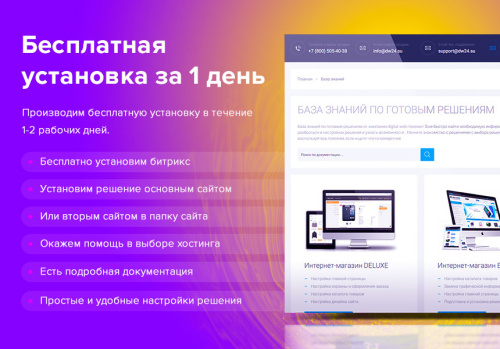 Deluxe - многофункциональный интернет-магазин 2 в 1