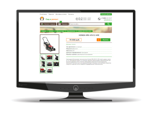 Магазин инструментов Сад и ремонт