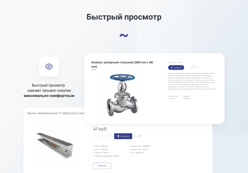 INTEC.Prom - сайт промышленной компании и оптового поставщика с B2B кабинетом и интернет-магазином